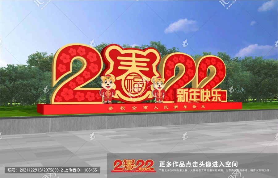 2022立體字