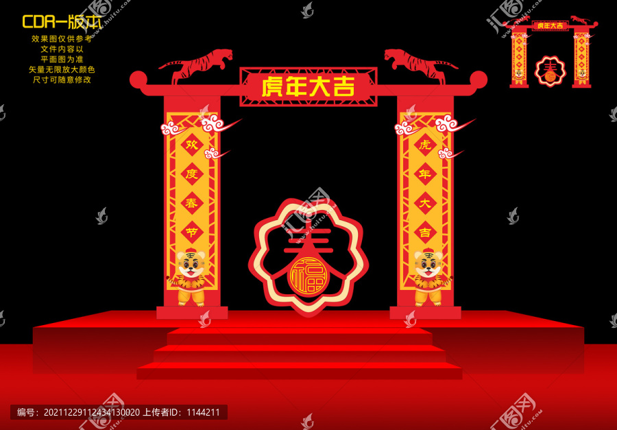 虎年美陳