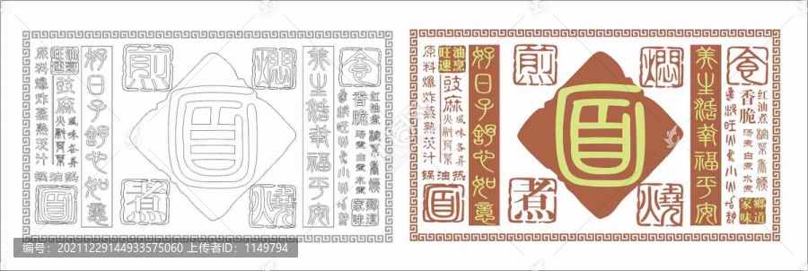 面食文化墻