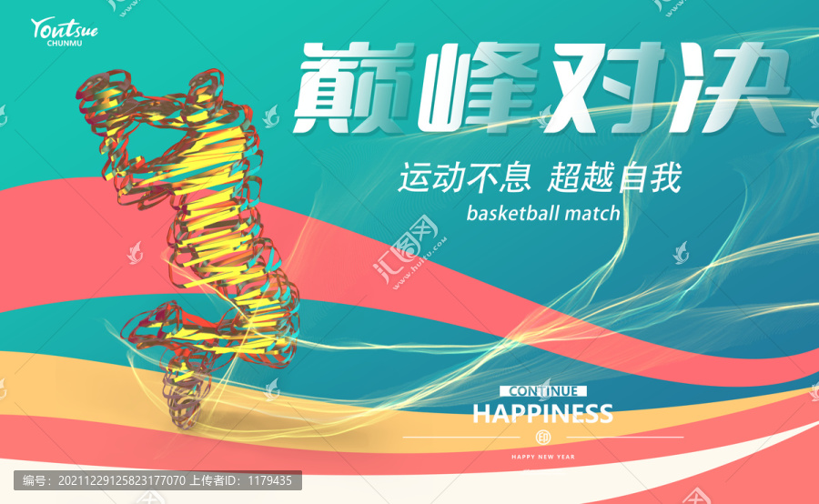 籃球海報
