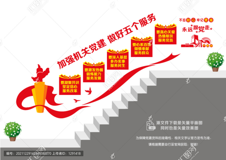 機(jī)關(guān)黨建階梯墻