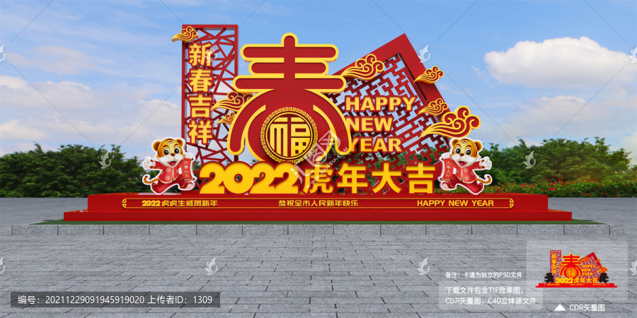虎年美陳