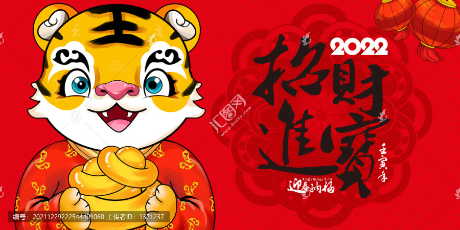 虎年賀圖