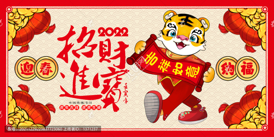 虎年春節(jié)海報(bào)
