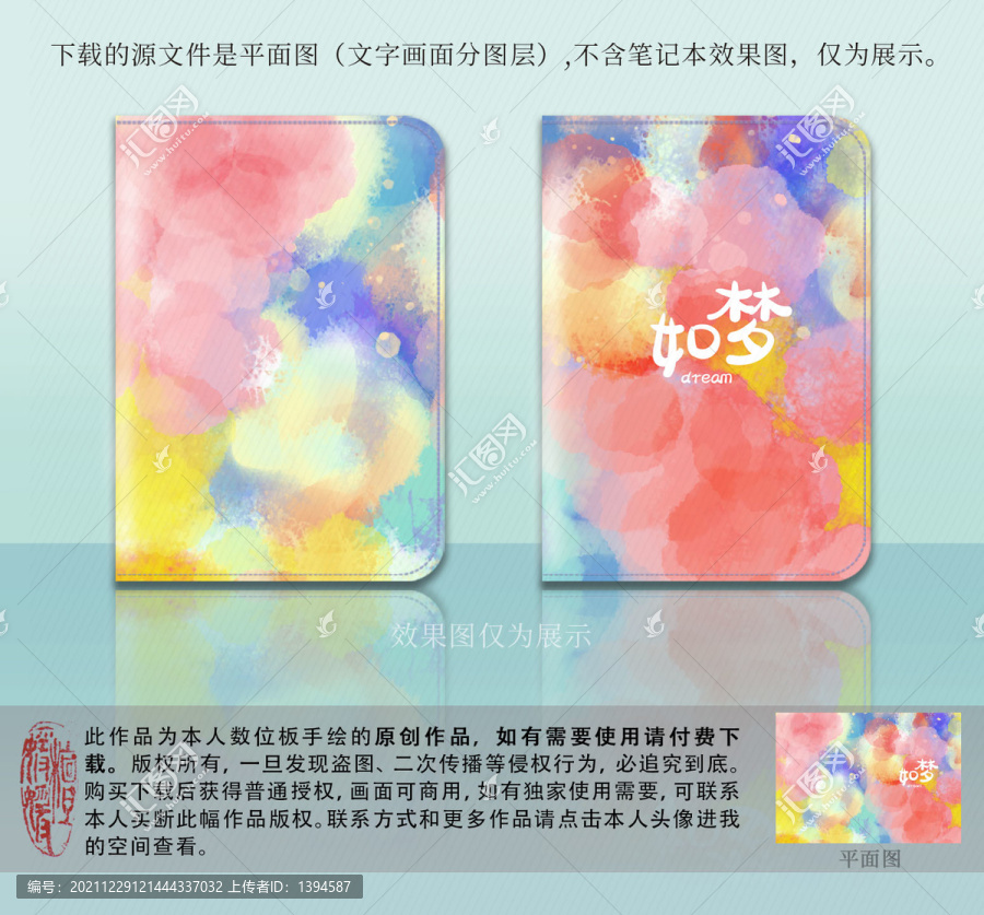 夢幻水彩風格的本本封面筆記本