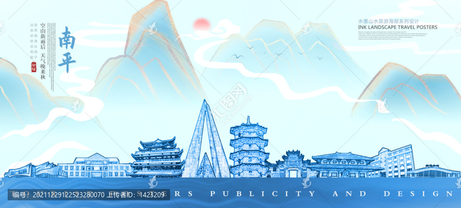 南平