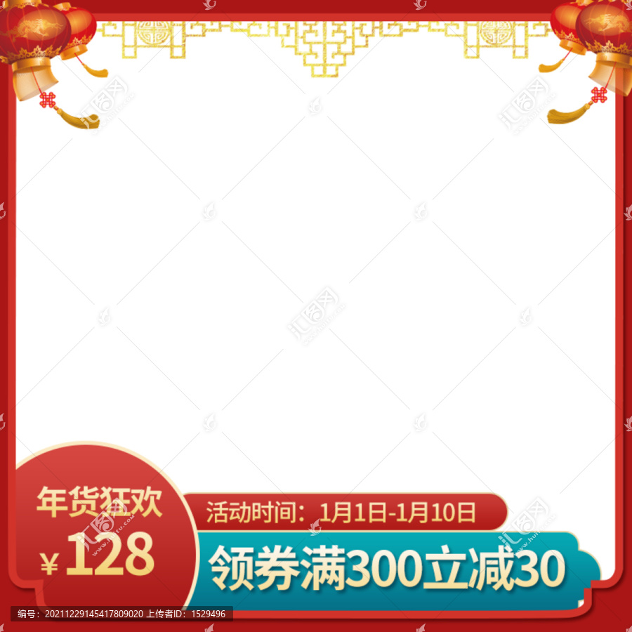 年貨節(jié)主圖