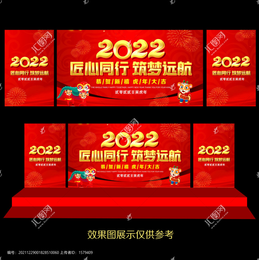 2022年會(huì)