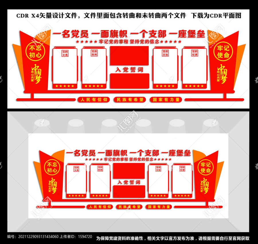 紅色黨建背景墻