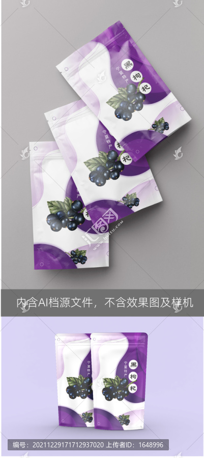 黑枸杞包裝
