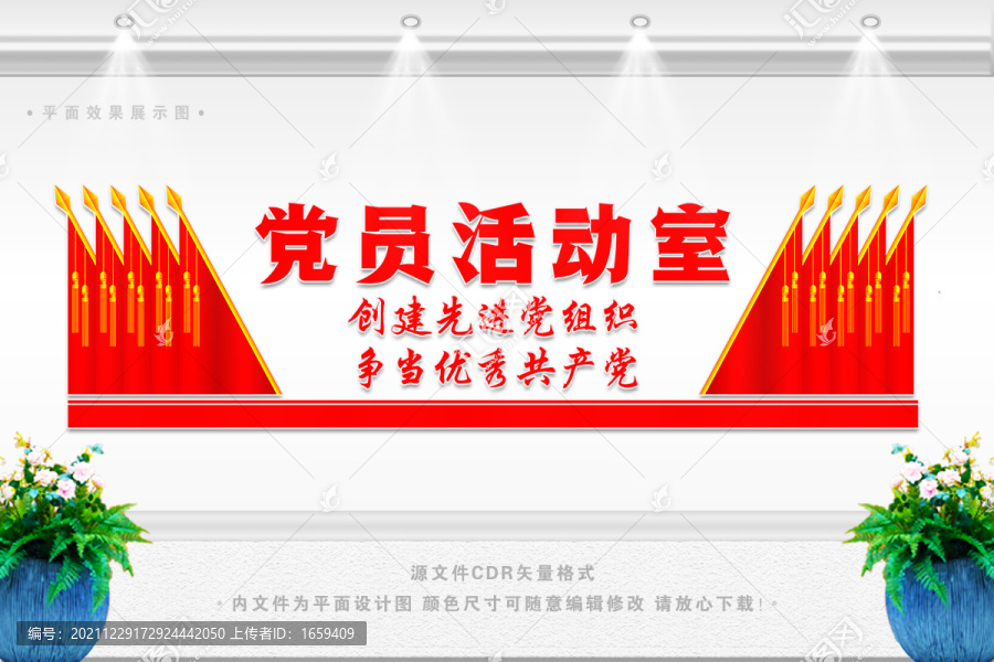 黨員活動(dòng)室