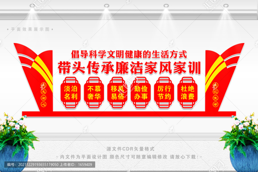 家庭作風(fēng)建設(shè)文化墻