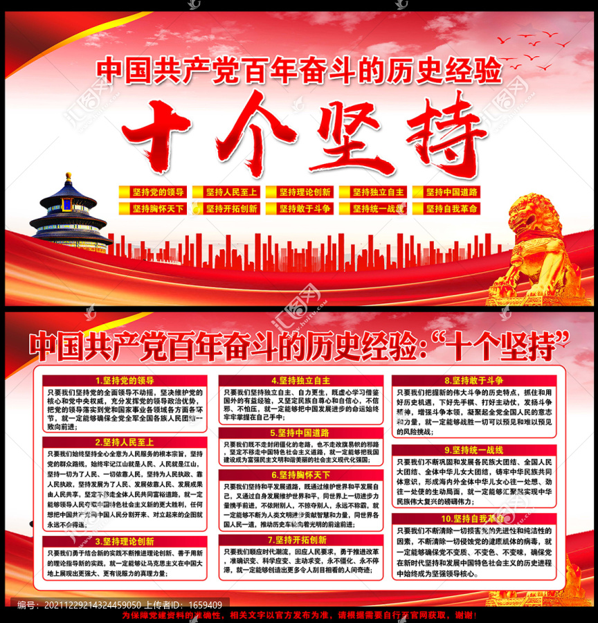 十九屆六中全會