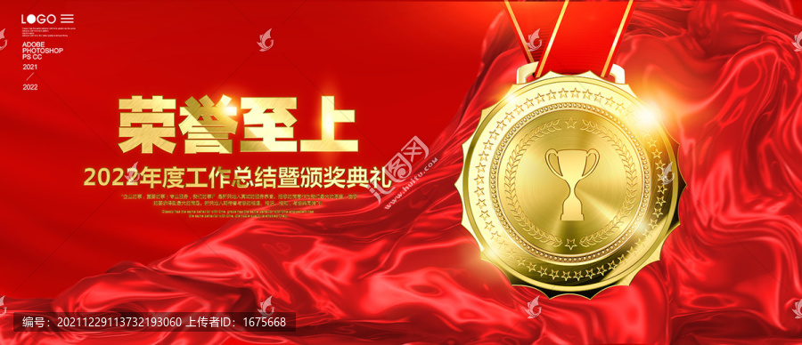 2022榮譽至上