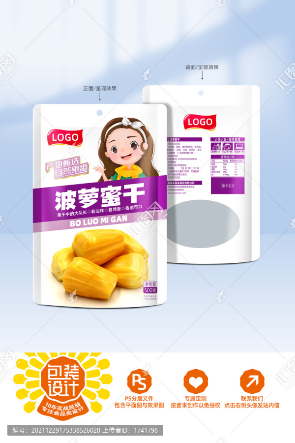 波蘿蜜