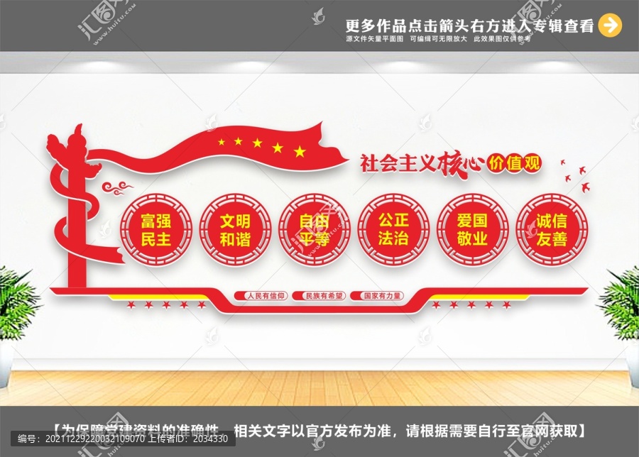 價值觀文化墻
