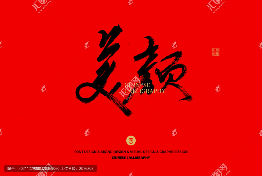 美顏