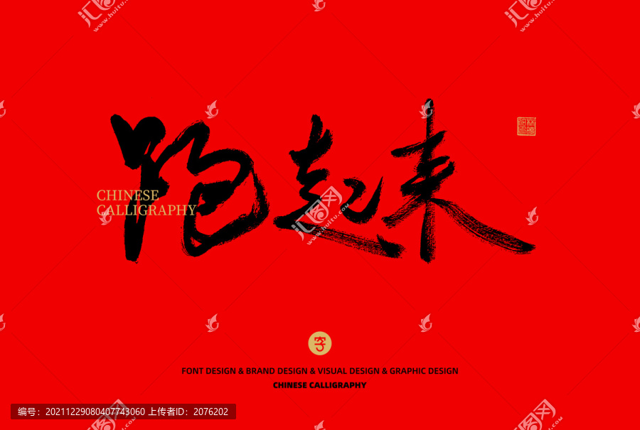 跑起來(lái)