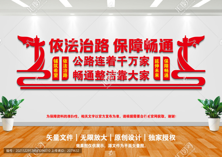 公路局文化墻