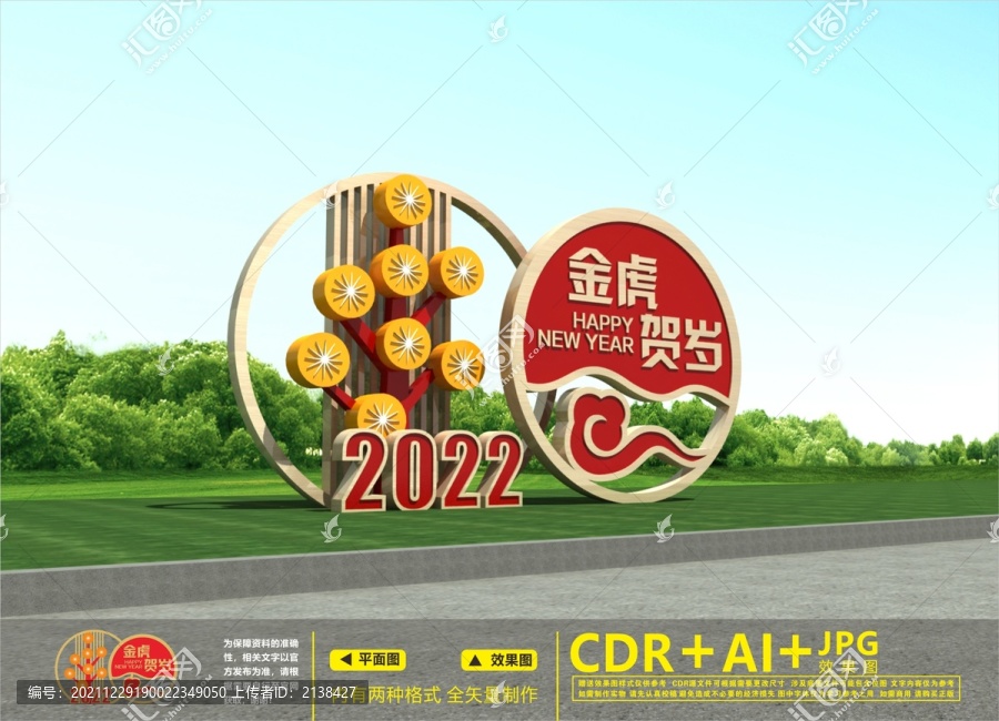 虎年美陳