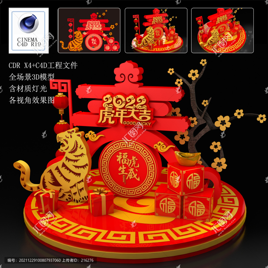 虎年大吉新年美陳