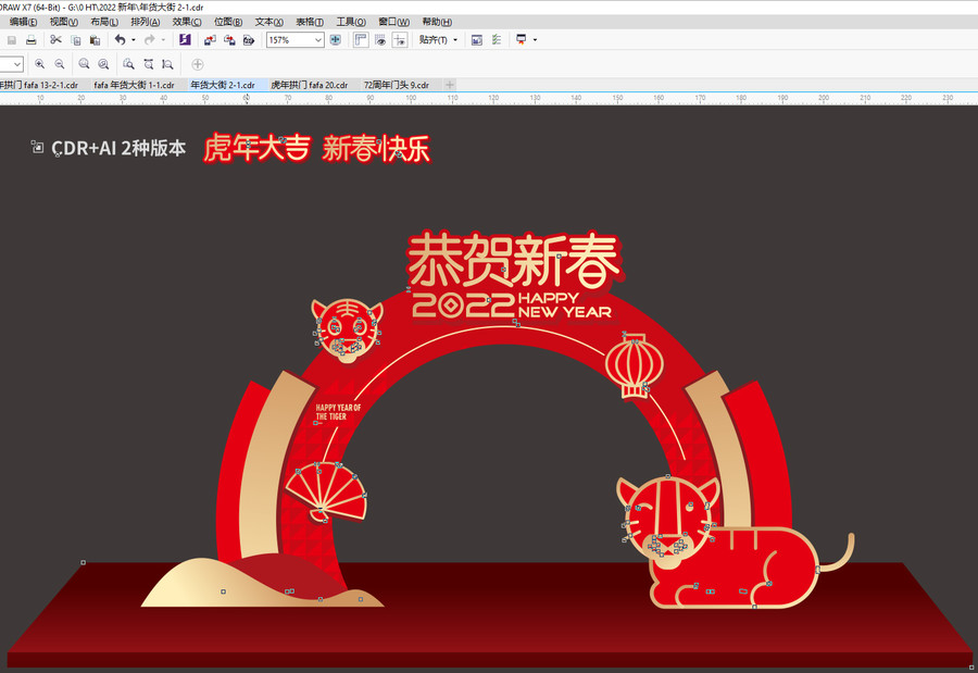 春節(jié)拱門
