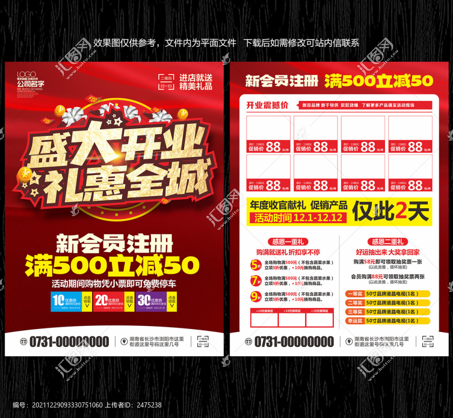 開業(yè)宣傳單
