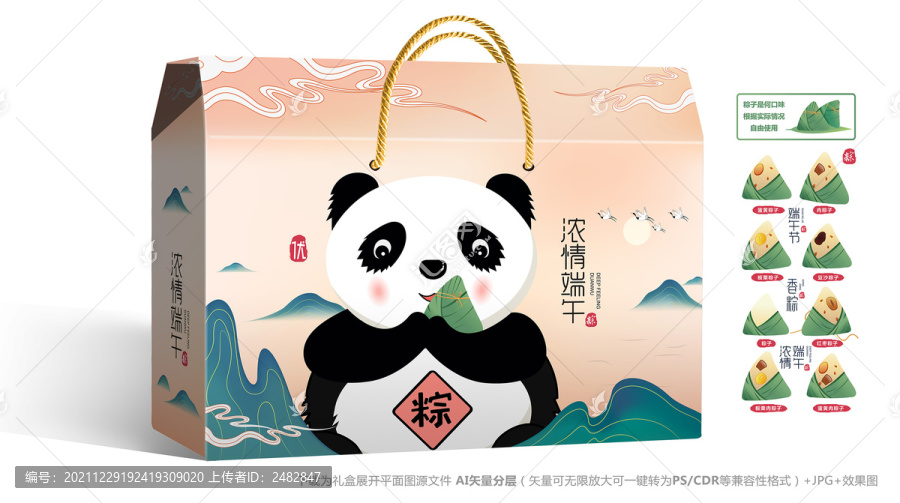 中国风熊猫粽子礼盒