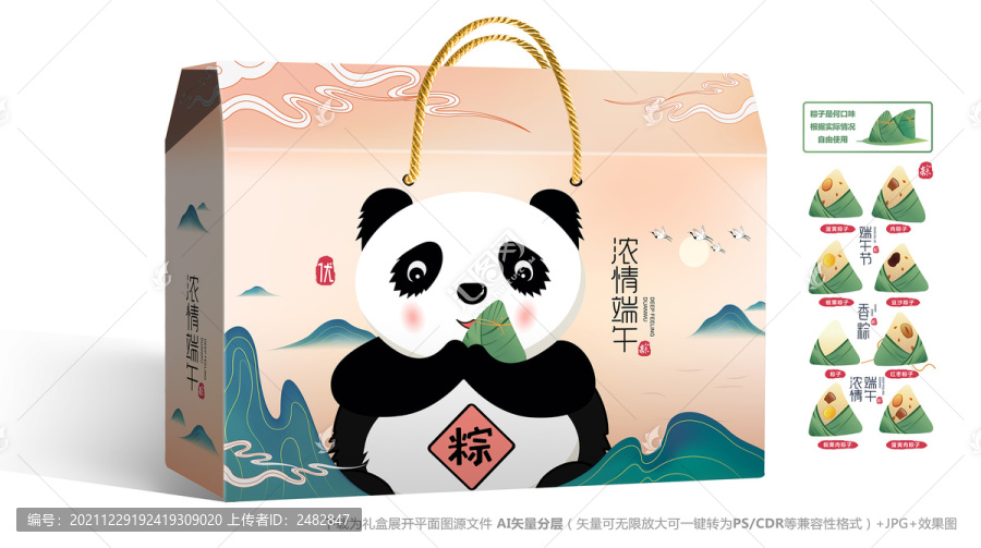 中國風(fēng)熊貓粽子禮盒