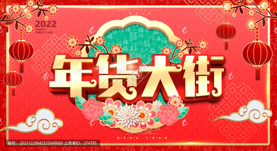 年貨大街
