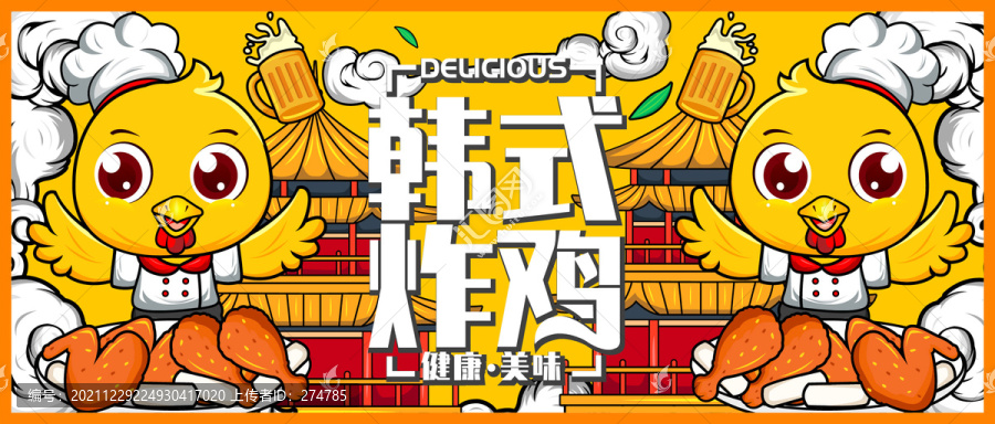 炸雞