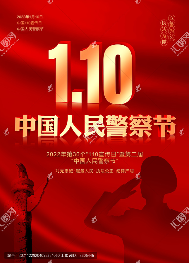 警察節(jié)