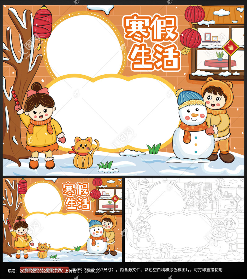 我的寒假生活小報手抄報