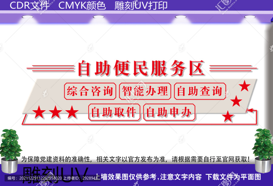 自助便民服務(wù)區(qū)