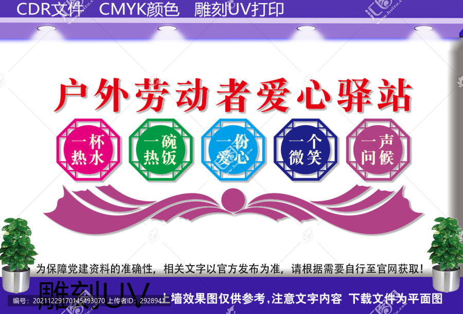 愛心驛站
