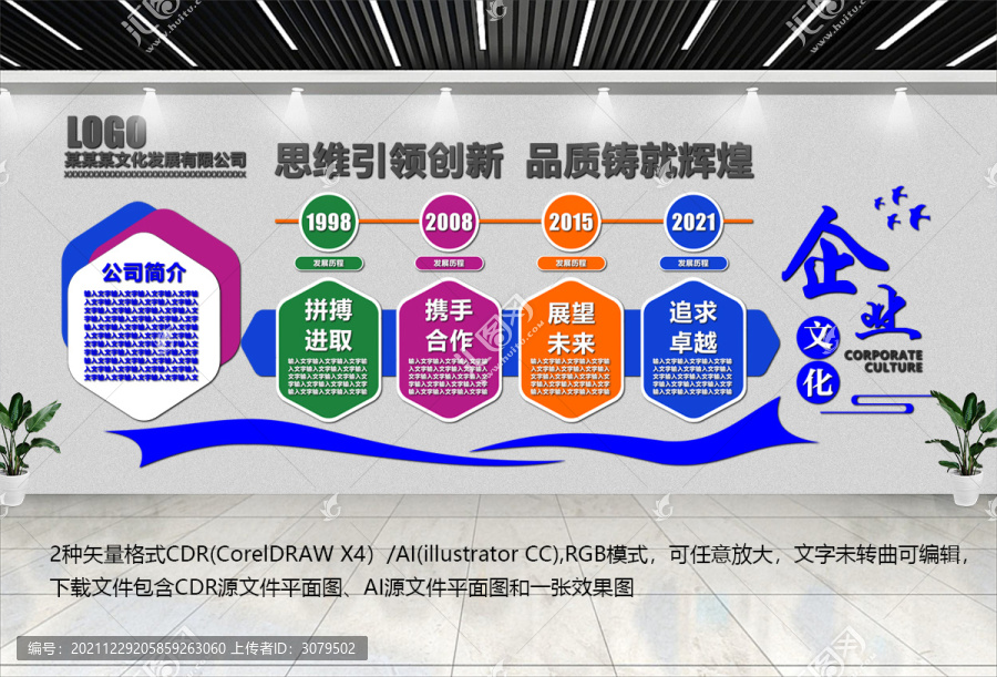企業(yè)文化墻12