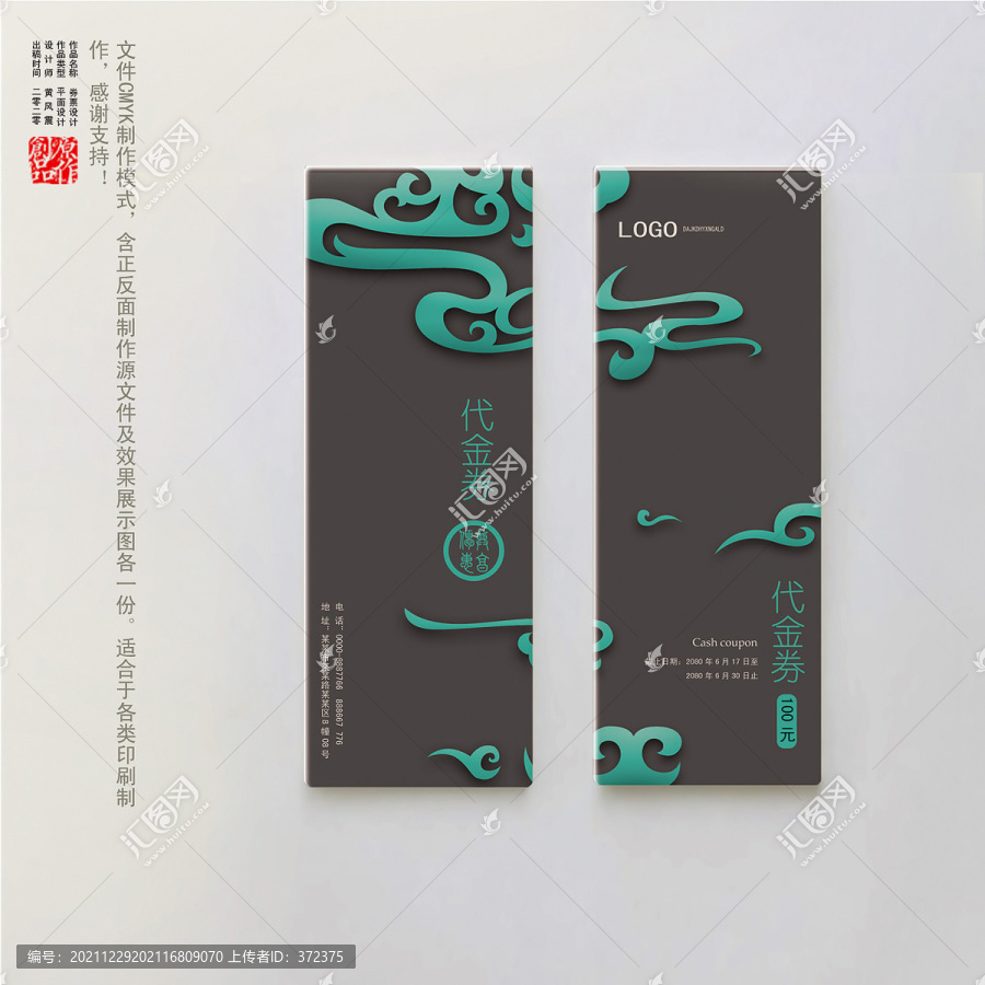 代金券