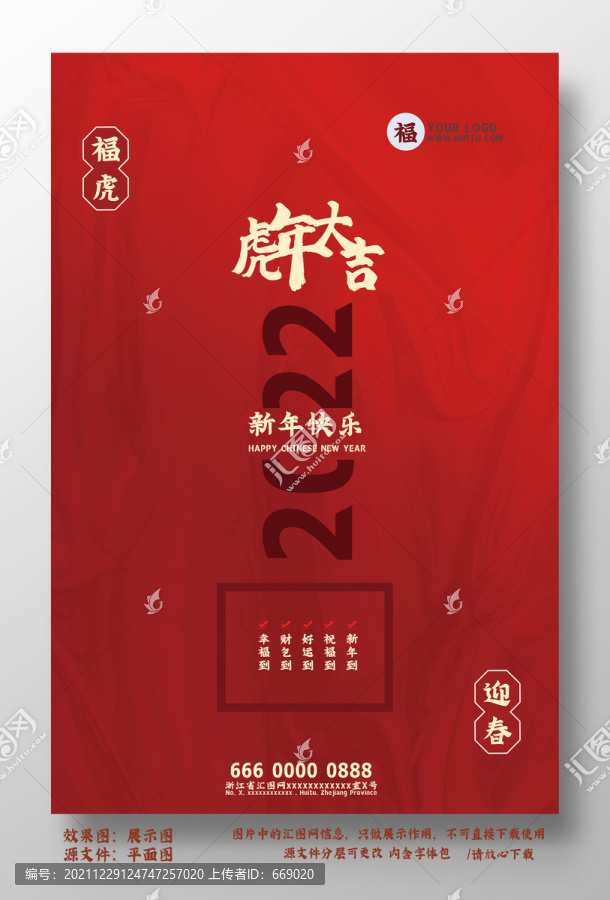 2022年元旦迎春节新年海报