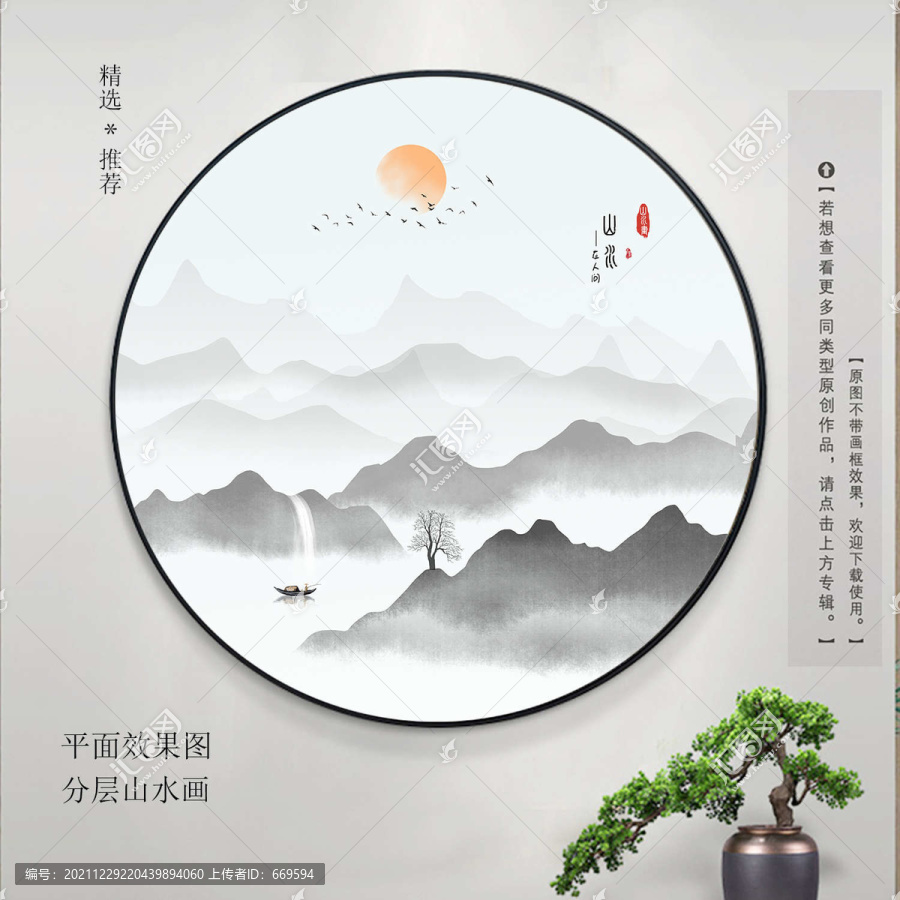 新中式山水畫