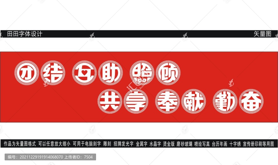 團(tuán)結(jié)互助照顧共享奉獻(xiàn)勤奮