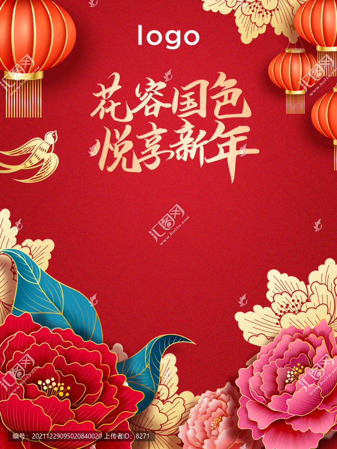 新年海報(bào)