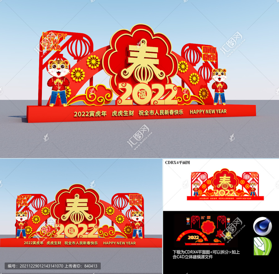 2022虎年春節(jié)美陳