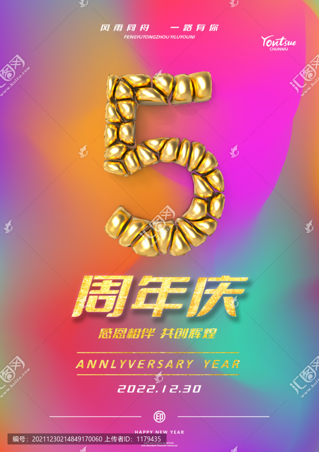 5周年