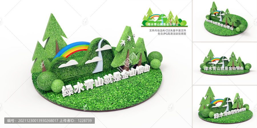 綠水青山就是金山銀山綠雕