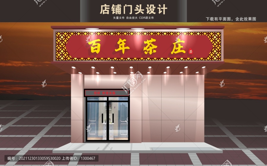 百年茶莊