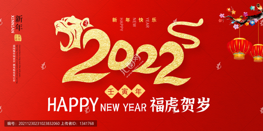 2022新年海報(bào)
