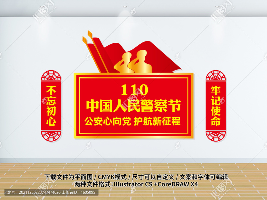 警察節(jié)文化墻