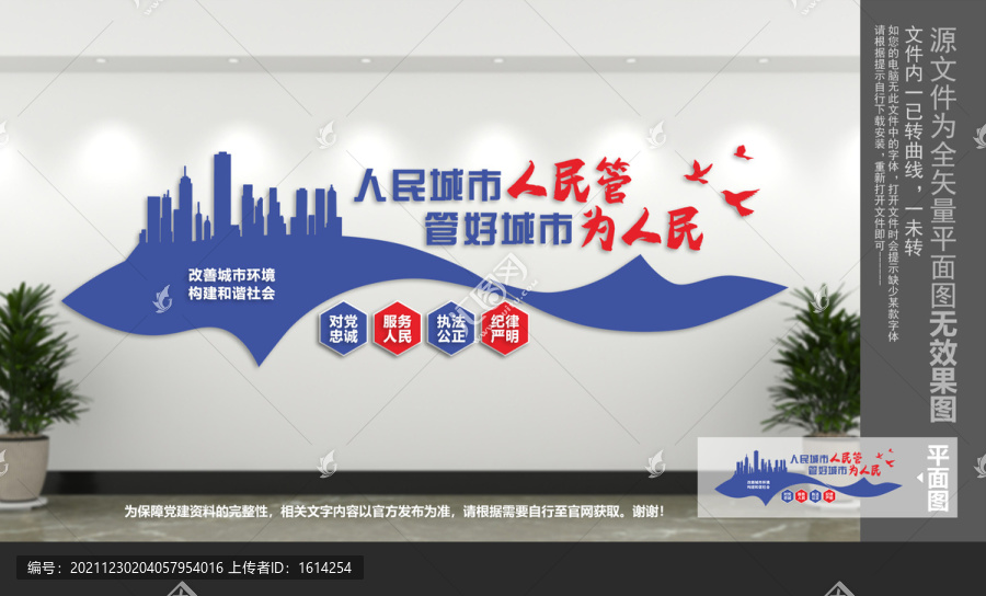 城管文化墻