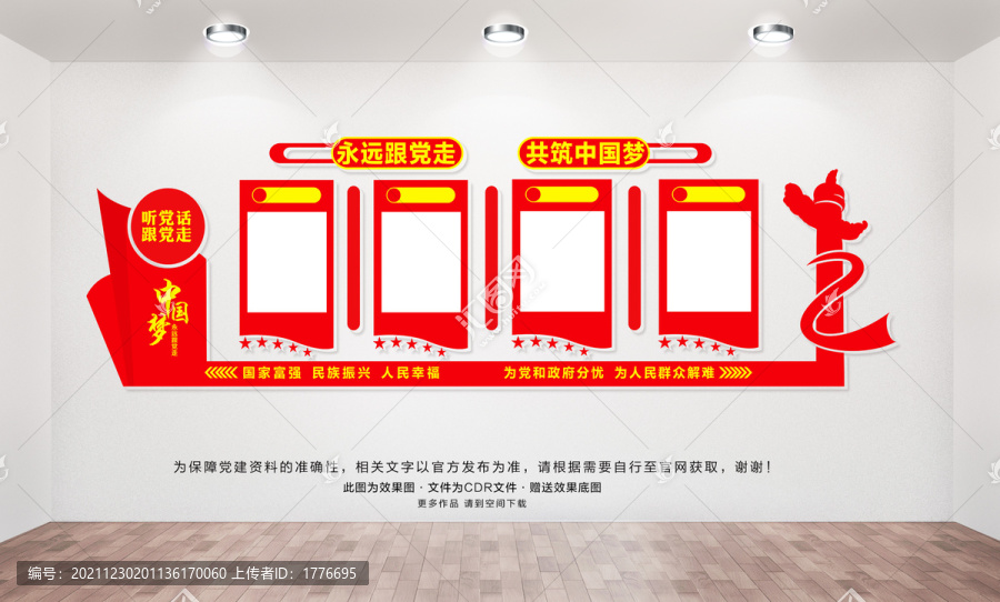 黨建