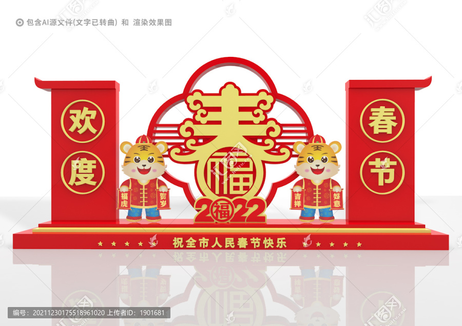 歡度春節新年美陳